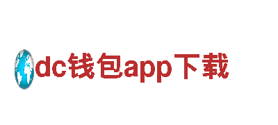 玩转创意，选择dc钱包app下载游戏广告公司！